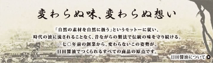 変わらぬ味、変わらぬ想い
