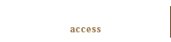 アクセス